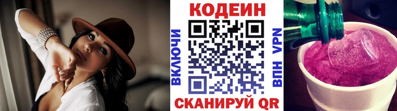 дарк нет телеграм  продажа наркотиков  Ермолино  Codein напиток Lean (лин) 